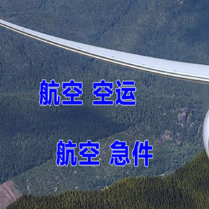 三沙机场托运快递-选东方航空和上海航空